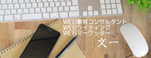 【SEOライティング事務所】記事コラム執筆、ブログ作成、コンサルタントのご依頼について