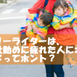 フリーライターはすぐに食べていける?会社勤めに疲れた人に