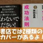 「非常識な成功法則(神田昌典著)」でフリーランスは本当に成功できるのか