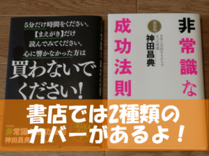 「非常識な成功法則（神田昌典著）」でフリーランスは本当に成功できるのか