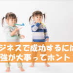 平均年収186万円のアンダークラスを抜けだすには勉強だけ!