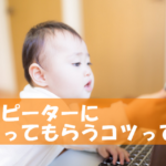 WEBライティング初心者が継続的に依頼を受けるための5つの条件
