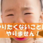 フリーライターの私は「やりたくない」仕事は100%やりません