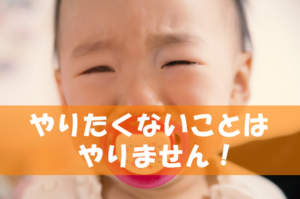フリーライターの私は「やりたくない」仕事は100％やりません
