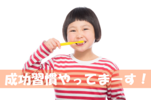 成功者が必ずおこなう習慣5つ、絶対にやらない習慣4つを守っています!