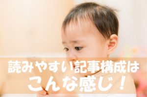 【記事テンプレート】わたしの頭にあるブログの記事構成を紹介します