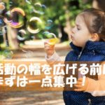 WEBライターが活動の幅を広げるには～コンテンツの質を上げてアウトプットを多くしてみる