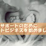 躁うつ病の妻のために~わたしがネットビジネスで独立したきっかけ