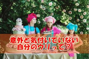 ランチェスター戦略の効果的な使い方～会社に眠っている強みを掘り起こす