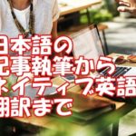 【ココナラ】日本語記事の執筆からネイティブ英語翻訳までのサービス始めました!