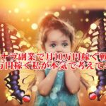 ココナラ副業で月10万円稼ぐ戦略を月20万円稼ぐ私が本気で考えてみた!完全解説版