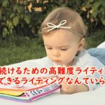 WEBライターで稼ぎ続けるための高難度ライティング!AIにできるライティングなんていらない!