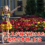 40代WEBライターのプロがお伝えするフリーランスが稼ぎ続けるための『成功の本質』とは