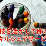 ギグワーカーやフリーランスにおすすめする特技を活かして稼げるスキルシェアサービス