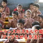 フリーランスのスキルや能力をアップさせる方法~WEBライターの私が考えるチャレンジ精神の重要さ