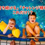【単純】40代からWEBライティングで稼ぎ続けるコツは「書き続ける」収入を伸ばしたいなら「チャレンジ精神」これだけ