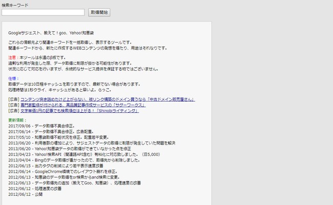取得 ツール キーワード 関連